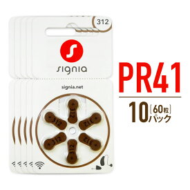 補聴器 電池 PR41 (312) 10パックセット 60粒入り 空気電池 シーメンス シグニア オムロン イヤメイト AK 04 A -05 デジミミ3など 他メーカー使用可能 【推奨期限20カ月以上】