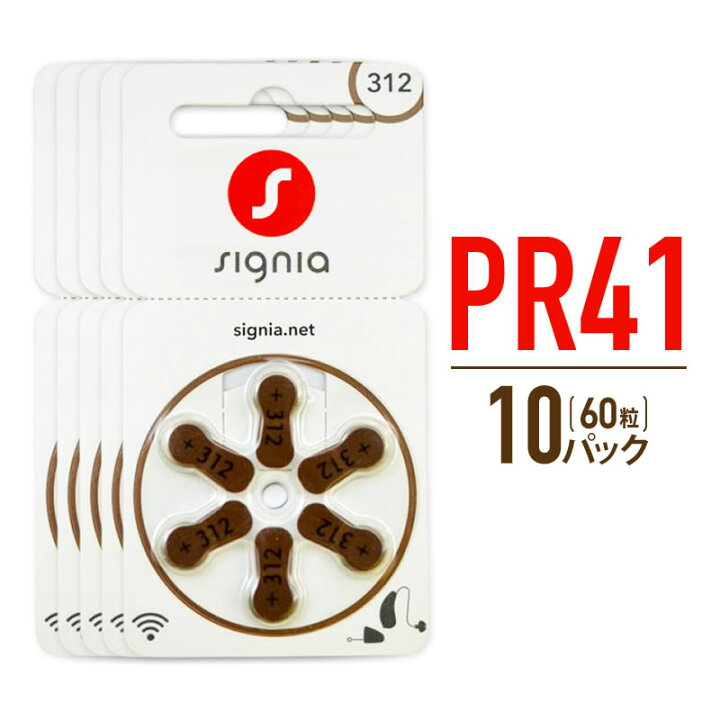 楽天市場】補聴器 電池 PR41 (312) 10パックセット 60粒入り 空気電池 