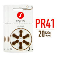 補聴器 電池 PR41 (312) 20パックセット 120粒入り 空気電池 シーメンス シグニア オムロン イヤメイト A…