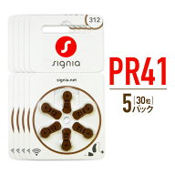 補聴器 電池 PR41 (312) 5パック セット 30粒入り 空気電池 シーメンス シグニア オムロン イヤメイト AK…