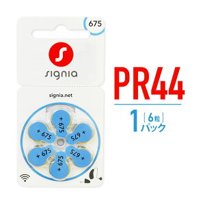 補聴器 電池 PR44 (675) 1パック 6粒入り 空気電池 シーメンス シグニア 他メーカー使用可能 【推奨期限20カ月以上】