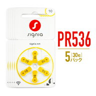 補聴器 電池 PR536 (10) 5パックセット 30粒入り 空気電池 シーメンス シグニア デジミミ2など 他メーカ…