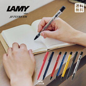 ★【送料無料　新品正規販売店】ラミー サファリ　三菱鉛筆　LAMY safari JETSTREAM INSIDE　サンセット/ダークダスク/アンブラ/ビスタ/イエロー/ブルー/レッド　高級筆記　高級ボールペン　プレゼント　新社会人　ラミー　ジェットストリーム　ラミー ボールペン