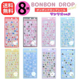 ★【送料無料】ボンボンドロップシール moji サンリオ もじ 新品 正規品 数量限定 キティ マイメロディ ポチャッコ ポムポムプリン シナモロール クロミ はぴだんぶい サンスター文具 BONBON DROPシール ステッカー デコパーツ ネイル 携帯ケース iPhoneケース トレカケース