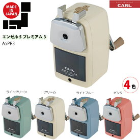 カール事務機　エンゼル5　プレミアム3　クリーム/ピンク/ライトブルー/ライトグリーン　レトロ鉛筆削り　おしゃれ鉛筆削り　手回し鉛筆削り　日本製　CARL