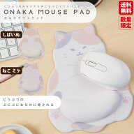★【送料無料　正規販売店】サンスター文具　おなかマウスパッド　三毛猫(S4141156)/柴犬(S4141172)　し…