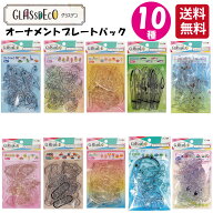 【送料無料】ヤマト　グラスデコ　オーナメントプレートパック　きょうりゅう/ジュエル/メルヘン/はたら…