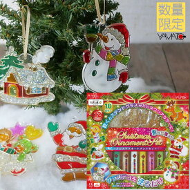 ★【数量限定 正規販売店】グラスデコ クリスマスオーナメントセット ヤマト クリスマス X'mas オーナメント ガラスペイント ステンドグラス おうち遊び ハンドメイド ガラス絵の具 オリジナルオーナメント デコレーション クリスマス限定 オーナメント作り クリスマスツリー
