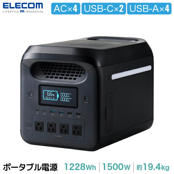 楽天市場】【送料無料/メーカー直送品】ELECOM ポータブル電源 1200P 