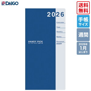 y@K̔Xz_CS[@2026Handy pick@1T+r@[W^Cv@E1090@Zu[@2026N1͂܂@nfBsbN@Daigo@蒠@VXe蒠@rWlX@_CA[