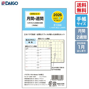 y@K̔Xz_CS[@2026tBZbg@1ubN2Tԁ@E1358@BIBLE@2026N1͂܂@Daigo@蒠@VXe蒠@rWlX@_CA[