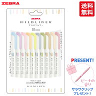 ★【当店限定！香りつきサラサクリップ1本プレゼント♪ 】ゼブラ マイルドライナー やさしさ＆ナチュラル…