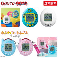 ★(レ)たまごっち きゃらタイマー 青 白 水色 ピンク TAMAGOCCHI タマゴッチ タイマー キッチン キッチン…