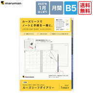 2027ルーズリーフダイアリー LD383-27 B5 月間ダイアリー マルマン maruman カレンダースタイル+メモ 鉄…