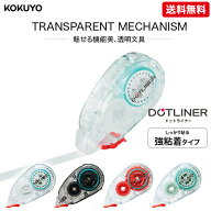 コクヨ テープのり ドットライナー 本体 TM トランスペアレントメカニズム 透明ボディ 詰め替え可能 おし…
