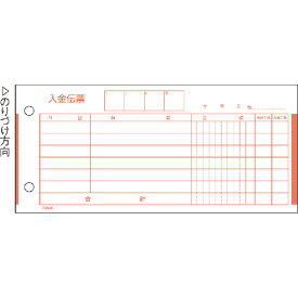 ヒサゴ　入金伝票 【1】