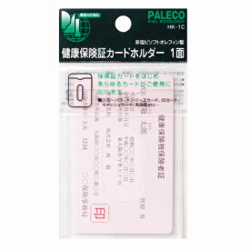 西敬　健康保険証カードホルダー　ソフトオレフィン0．3mm厚　仕様：片面ポケット 【HK-1C】