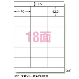 エーワン　パソコンプリンタ＆ワープロラベルシール〈プリンタ兼用〉　マット紙（A4判）　20枚入　規格：A4判18面 【28185】