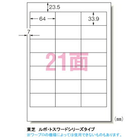 エーワン　パソコンプリンタ＆ワープロラベルシール〈プリンタ兼用〉　マット紙（A4判）　20枚入　規格：A4判21面 【28315】