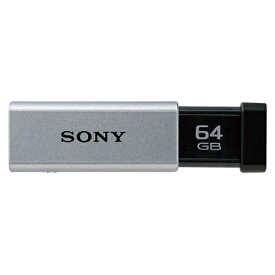 ソニー　USB3．0メモリ　64GB（シルバー） 【USM64GT S】