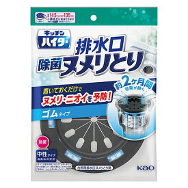 花王　キッチンハイター除菌ヌメリとり 【4901301268884】