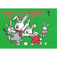 佐藤出版　ちびっこそろばん1　初歩教材