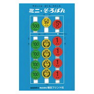 朝日プリント社　入門　ミニそろばん　紙製・プラ玉