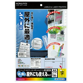 コクヨ　カラーレーザー＆カラーコピー用フィルムラベル〈水に強い・屋外にも使えるタイプ〉　A4　光沢　12面　透明 【LBP-OD112T-10】