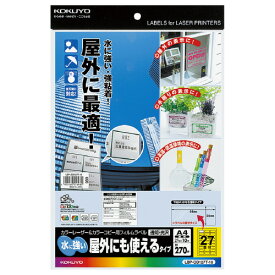 コクヨ　カラーレーザー＆カラーコピー用フィルムラベル〈水に強い・屋外にも使えるタイプ〉　A4　光沢　27面　透明 【LBP-OD127T-10】