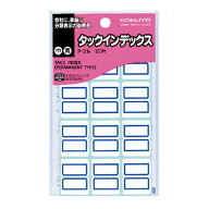 コクヨ　タックインデックス（紙ラベル）　中　120片　青 【タ-21B】