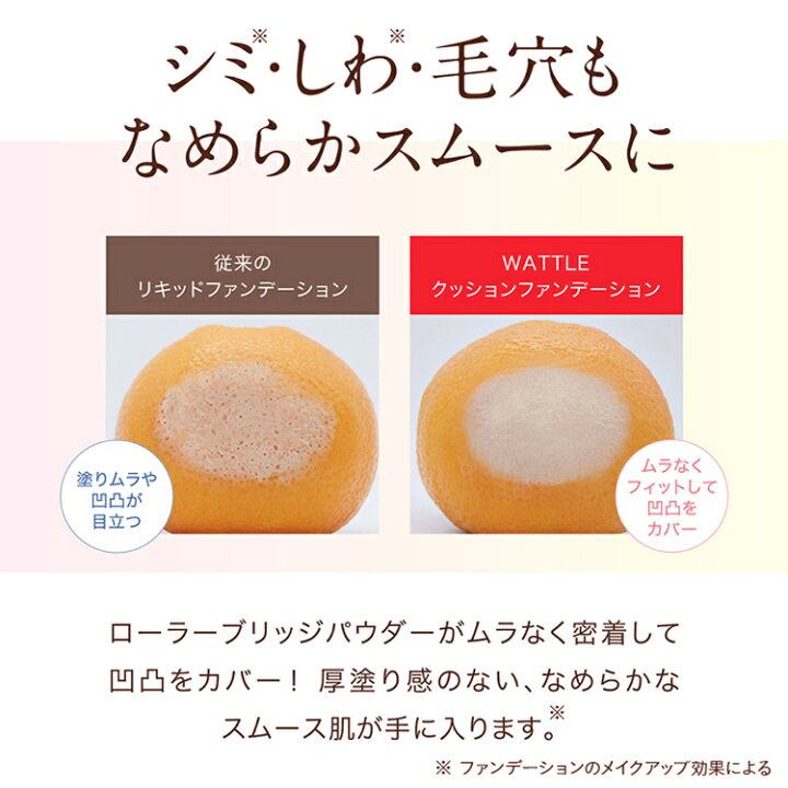 楽天市場】【ホコニコ公式販売店】 wattleクッションファンデーション 