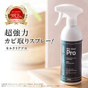 モルクリアプロ カビ取り 超強力業務用カビ取りスプレー カビ予防 プロも使う劇落ちカビ取り剤 日本製 Mol clear Pro …