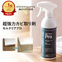 【公式】モルクリアプロ カビ取り剤 カビ取りスプレー 超強力 業務用並みの威力！ ゴムパッキン 窓枠 お風呂 壁紙 天…