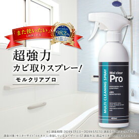 モルクリアプロ カビ取り 超強力業務用カビ取りスプレー カビ予防 日本製 浴室 ゴムパッキン 壁紙 天井 Mol clear Pro ホコニコ公式販売店