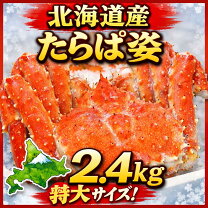 楽天市場】たらば 2.4kgの通販
