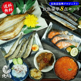 【北海道セット　プロジェクトF】腹袋 8点入 北海道の美味しさをまるごと凝縮した ますいくら ホッケ ヌカさんま うにイカ 紅3切れ こまい 松前数の子 たこ刺し 　福袋　 　お得　福袋　北海道高品質海産物・海鮮専門店