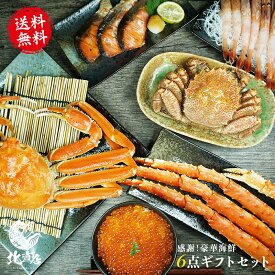 【豪華A　6点セット】腹袋 6点入 北海道の美味しさをまるごと凝縮した福袋　毛蟹 ズワイ姿 タラバシュリンク 紅鮭3切 いくら　イカソーメン　セット　蟹比べ　お得　福袋　フードロス　北海道高品質海産物・海鮮専門店