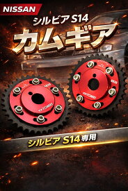 即納 TOMEI 東名 カムギア シルビア S14 SR20DE/20DET　部品番号13024R310
