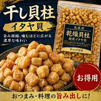 楽天市場】干し貝柱 訳あり 500gの通販