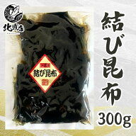 お歳暮 冬ギフト 御歳暮【結び昆布】昆布 結び昆布 北海道昆布 北海道産昆布 昆布茶 海藻 昆布ダシ 乾燥…