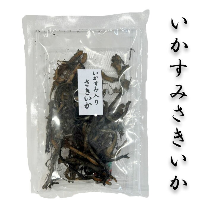 北海道より直送【いかすみさきいか70g前後×3】いか イカ さきいか イカさき 食べ物 ご飯のお供 家飲み 酒 お酒のあて 珍味 酒の肴 ビール 北直店 こまい 北海道産 食べ物 ご飯のお供 家飲み 酒 お酒のあて おつまみ 珍味 酒の肴 ビール