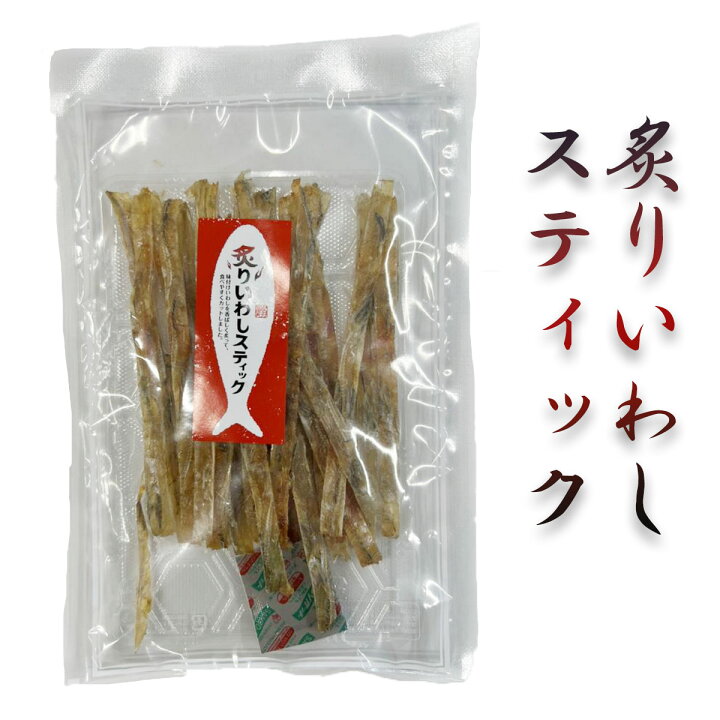 北海道より直送【炙りいわしスティック70g前後×2】いわし イワシ 鰯 炙りいわし 食べ物 ご飯のお供 家飲み 酒 お酒のあて おつまみ 珍味 酒の肴 ビール 北直店 海おさしみ松前 松前漬け いか イカ 食べ物 魚介 ご飯のお供 家飲み 酒 お酒のあて 珍味 酒の肴 ビール