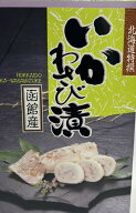 新生活応援 春グルメ【いかわさび漬】北海道限定 いかわさび漬（4尾入り）北海道函館産 本来の味を活かし…