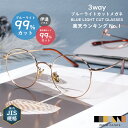 【楽天ランキング1位】《ブルーライトカット メガネ おしゃれ》JIS検査済み PCメガネ ラウンド型 カット率約99% UV420…
