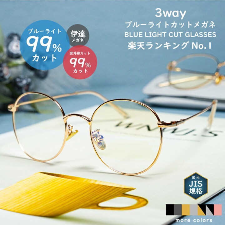 価格は安く 週末限定価格スマホ眼鏡 ブルーライト 紫外線カット econet.bi