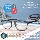 【楽天ランキング1位！】《ブルーライトカット メガネ 度なし 》JIS検査済み PCメガネ スクエア型 カット率99% UV420 …