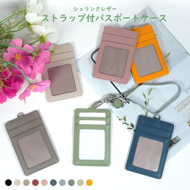 《パスケース 定期入れ レディース》シュリンクレザー リール ストラップ 付き パスケース 10カラー【レザー 本革 クレジットカードケース ICカード 社員証 カードケース】