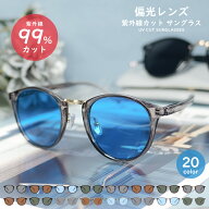 【新色追加】《サングラス レディース UVカット 偏光 》JIS検査済み サングラス ボストン型 紫外線 99%カ…