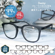 【楽天ランキング1位】《ブルーライトカット メガネ 度なし 》JIS検査済み PCメガネ ウェリントン型 カッ…
