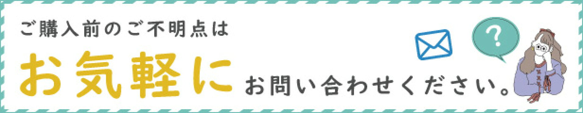 お問い合わせフォーム